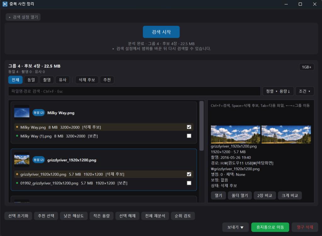 중복 사진 나란히 비교