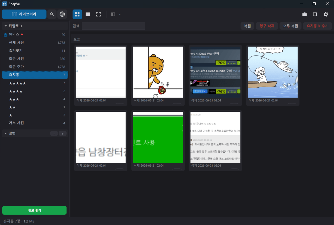 스마트 휴지통